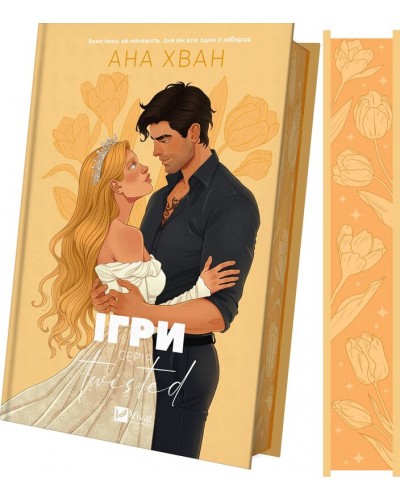 Ігри. Книга 2