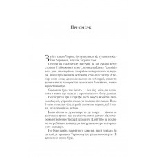 Імперія штормів
