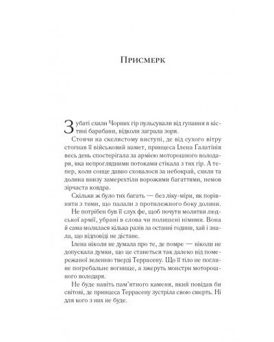 Книга Імперія штормів Книга Імперія штормів