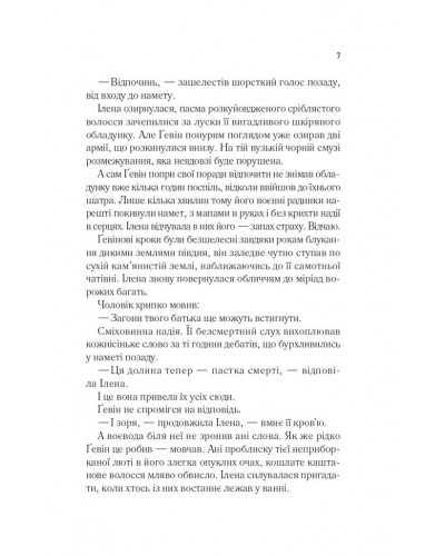 Книга Імперія штормів Книга Імперія штормів
