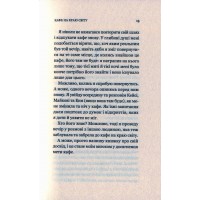 Кафе на краю світу