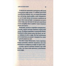 Кафе на краю світу