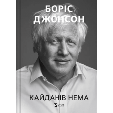 Кайданів нема