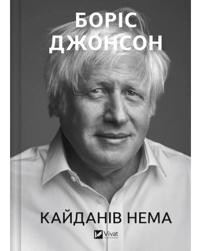 Кайданів нема