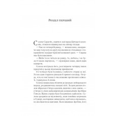 Клинок асасинки