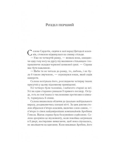 Клинок асасинки