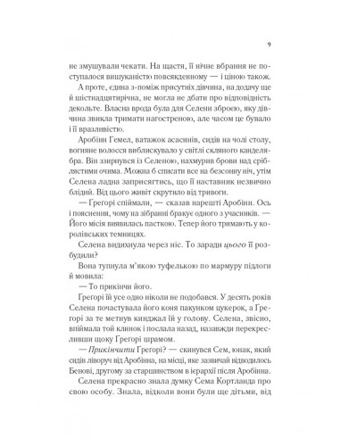 Клинок асасинки