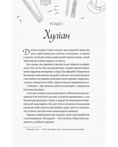 Кохання наново (Мільярдери озерних міст #1)