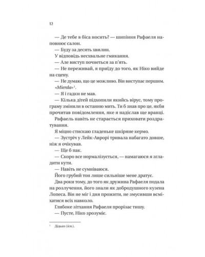 Кохання наново (Мільярдери озерних міст #1)