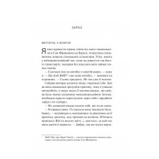 Кохання та інші слова