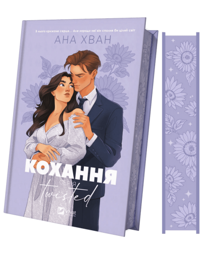 Кохання. Книга 1
