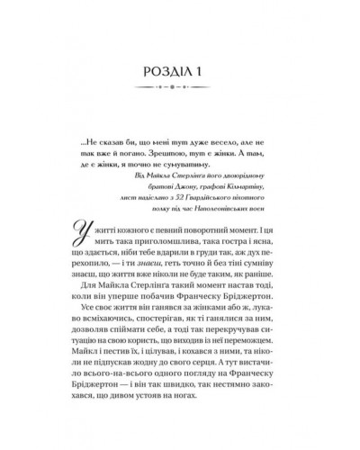 Бріджертони. Коли він був розпусним. Книга 6