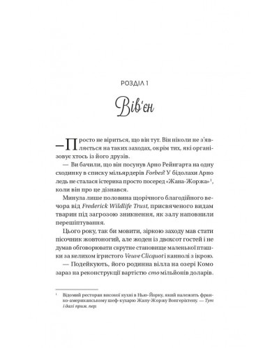 Король гніву (Королі гріха #1)