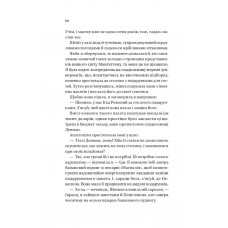 Король гніву (Королі гріха #1)