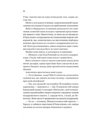 Король гніву (Королі гріха #1)