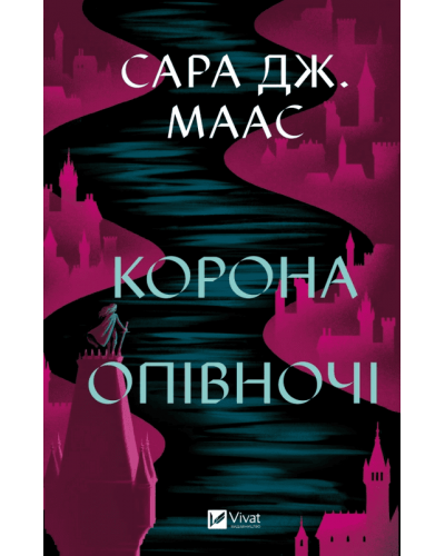 Корона опівночі