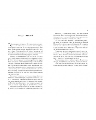 Корона опівночі