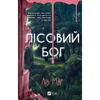 Лісовий бог