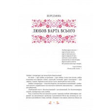 Любовна класика