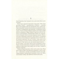 Мовчазна пацієнтка