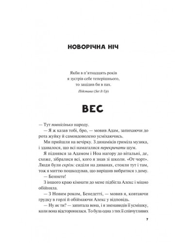 Не як у фільмах