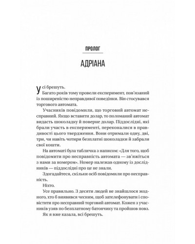 Ніколи не бреши