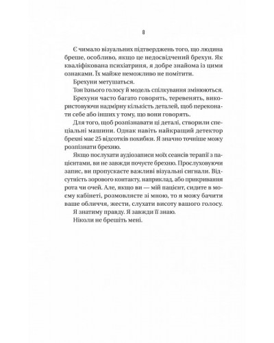 Ніколи не бреши