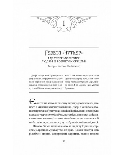 Одного разу розбите серце