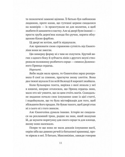 Одного разу розбите серце