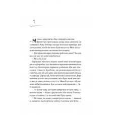 Оголена для тебе