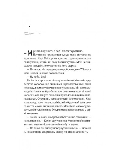 Оголена для тебе