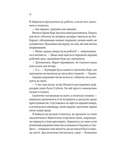 Оголена для тебе