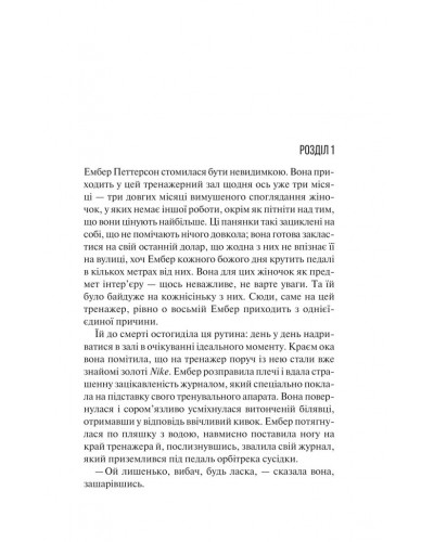 Остання місис Перріш