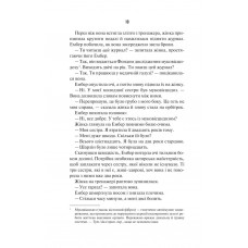 Остання місис Перріш