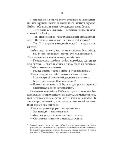 Остання місис Перріш