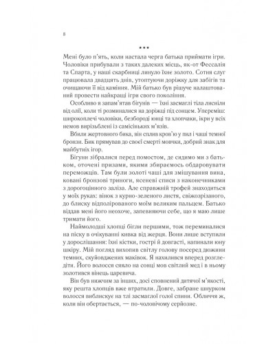 Пісня Ахілла