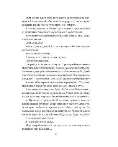 Попіл і проклятий зірками король