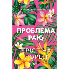 Проблема раю