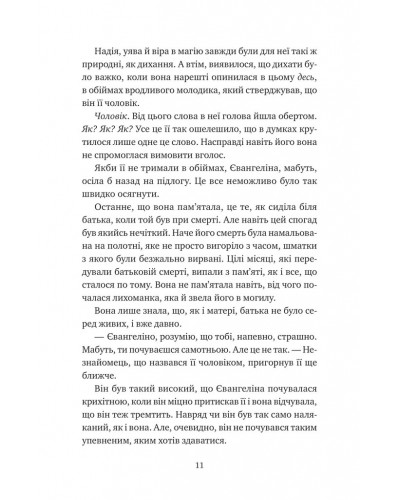 Прокляття справжнього кохання