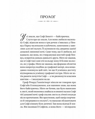 Бріджертони. Книга 3. Пропозиція джентльмена