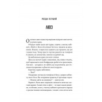 Прислухайся до брехні