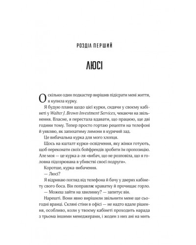 Прислухайся до брехні