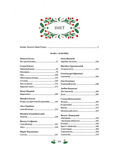 Різдвяна класика