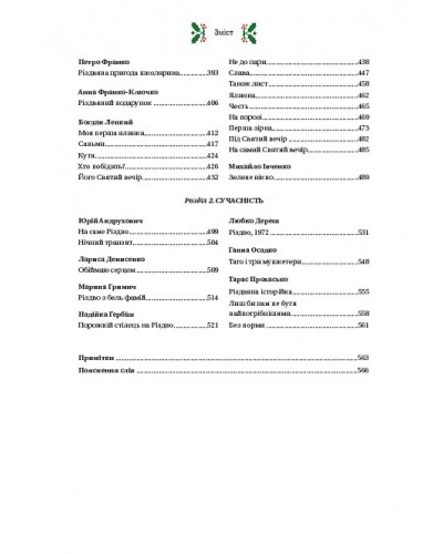 Різдвяна класика