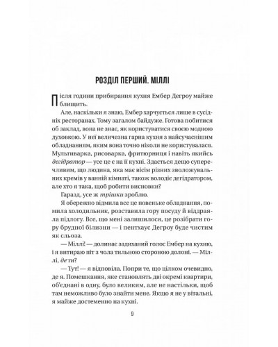 Секрет служниці