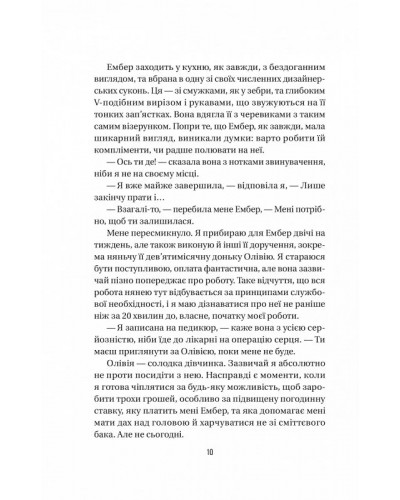 Секрет служниці