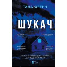 Шукач