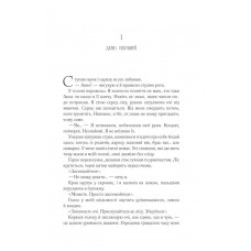 Сім смертей Евелін Гардкасл