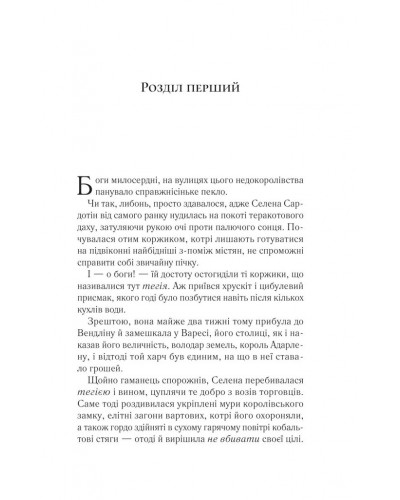 Спадкоємиця вогню. Книга 3