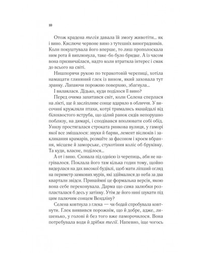 Спадкоємиця вогню. Книга 3